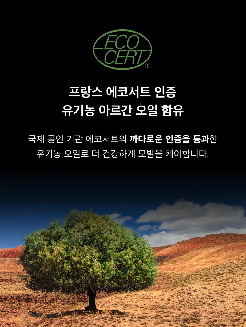 [30ml증정] 라온느 블랙 아르간 헤어 오일 에센스 100ml 기획 상세페이지 14